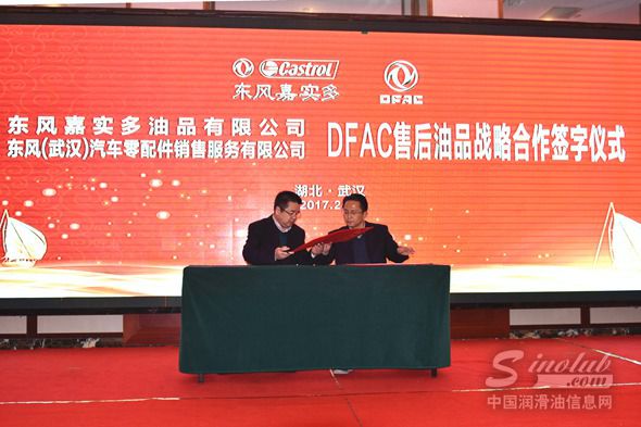 東風嘉實多油品2017年經銷商大會 共謀新局，深化合作，引領化工產品銷售新篇章
